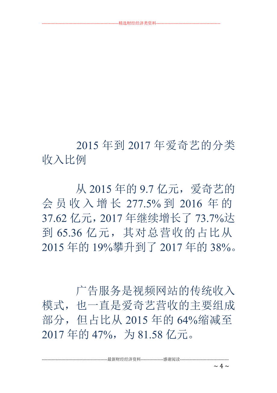 爱奇艺近3年 每年巨亏超25亿 凭啥拿下超600亿估值？_第4页