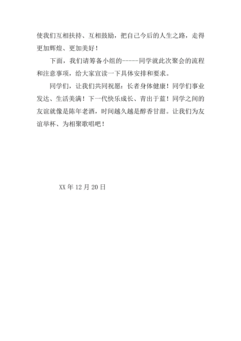 毕业30年同学聚会感言致辞.docx_第2页