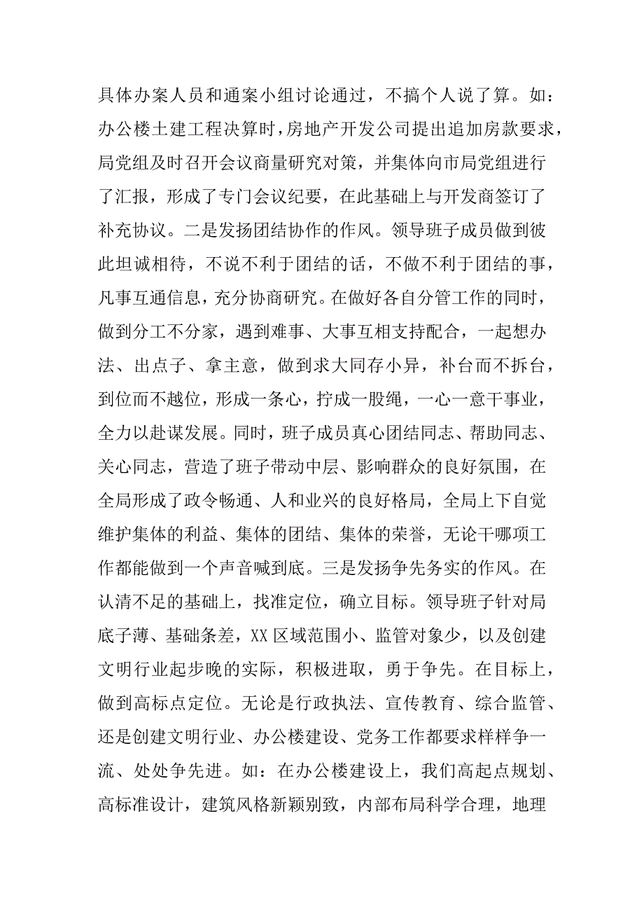 药监队伍建设经验材料 .docx_第2页