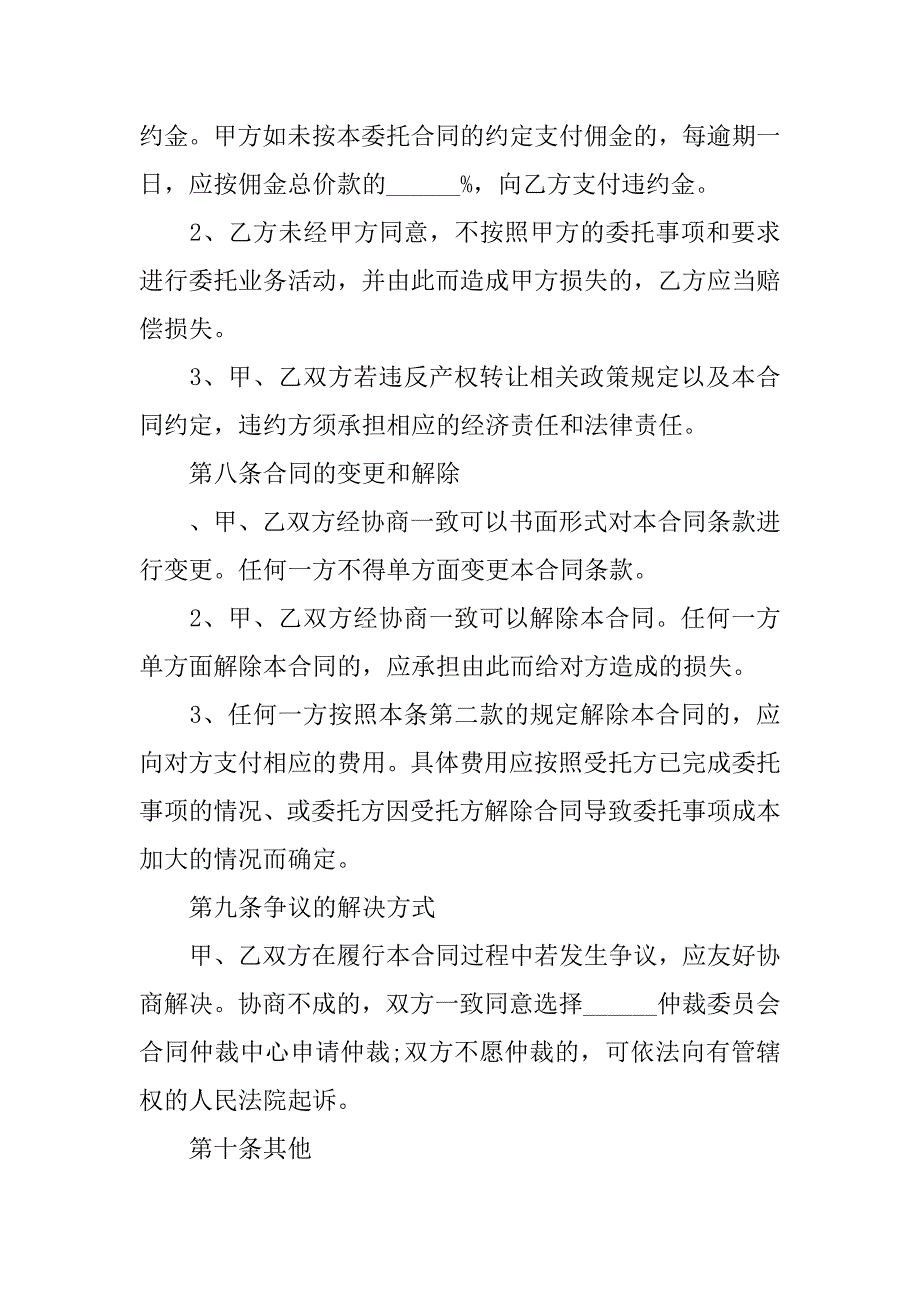 转让合同：小产权房的转让协议书.docx_第4页