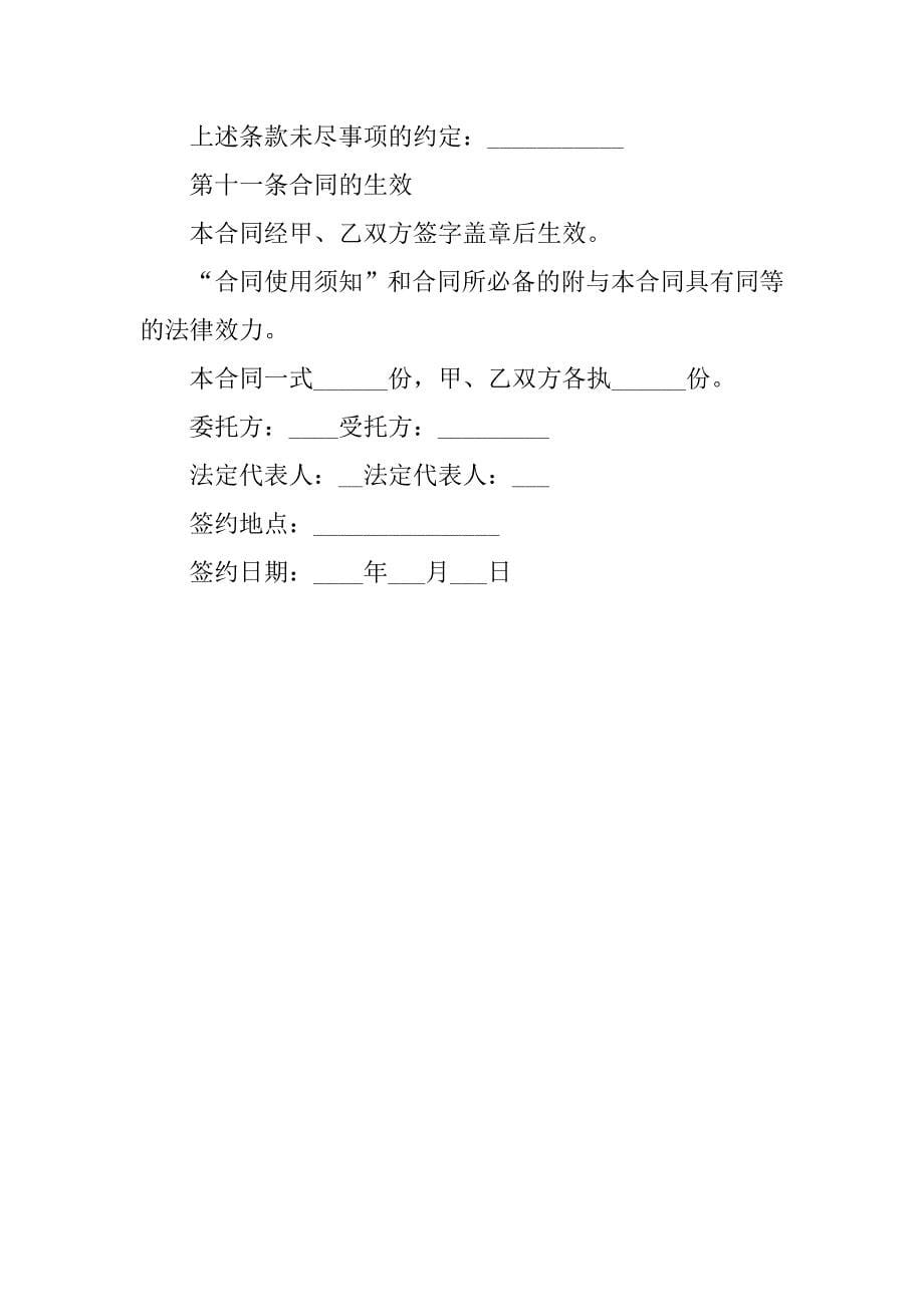 转让合同：小产权房的转让协议书.docx_第5页