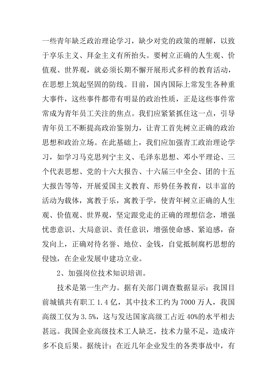 浅议如何实施对企业青年的培养和教育.docx_第2页