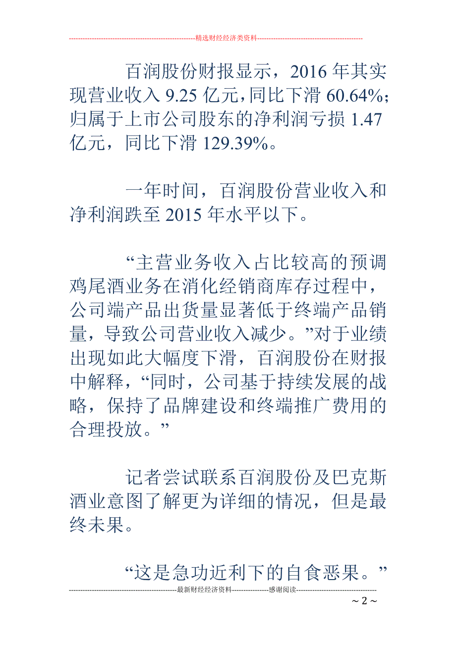 百润股份业绩 被RIO鸡尾酒拖累 盲目扩产致渠道堵塞_第2页