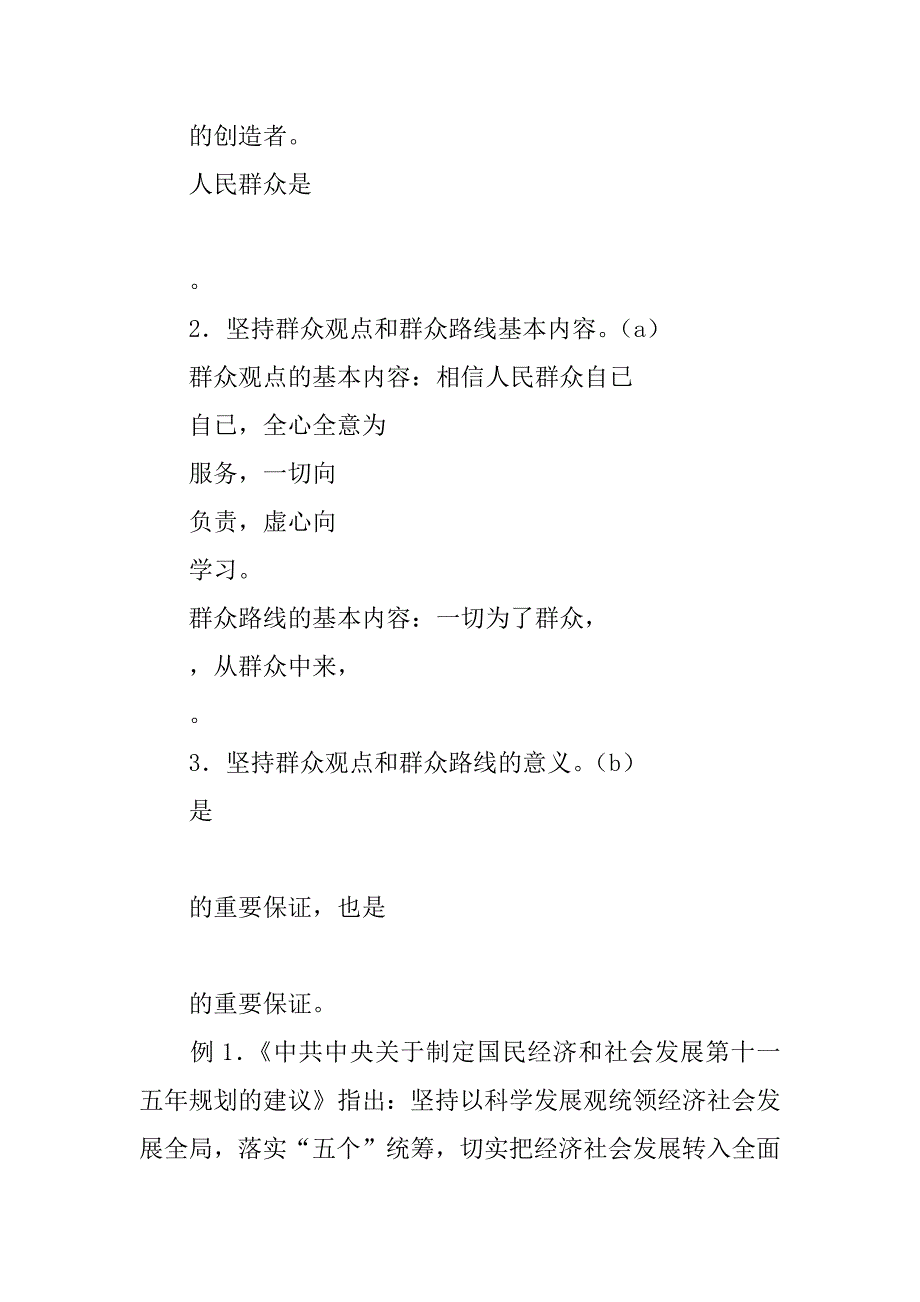 生活与哲学第4单元《认识社会与价值选择》复习学案.docx_第4页