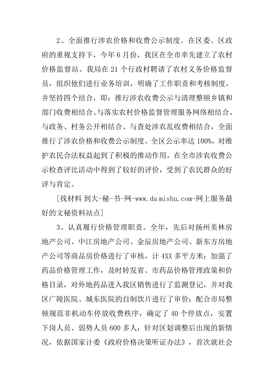 物价局领导干部述职述廉报告.docx_第2页