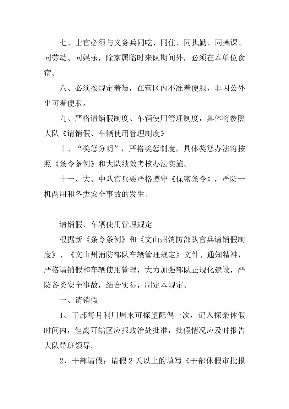 消防官兵五项管理规定.docx_第2页