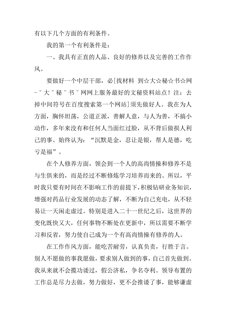 药监局市场监管副科长竞聘演讲辞.docx_第2页