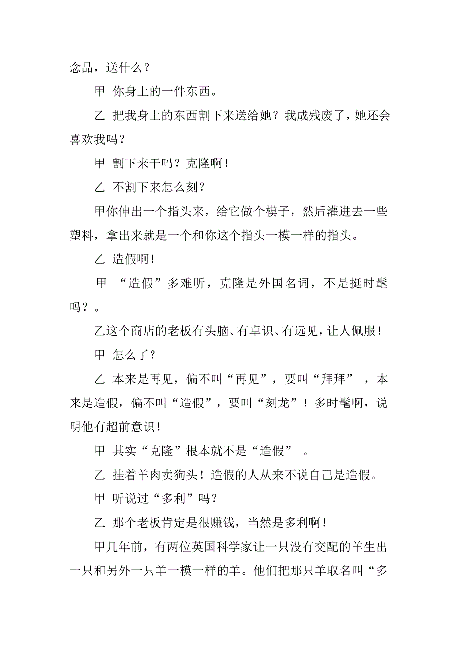 科普相声台词.docx_第2页