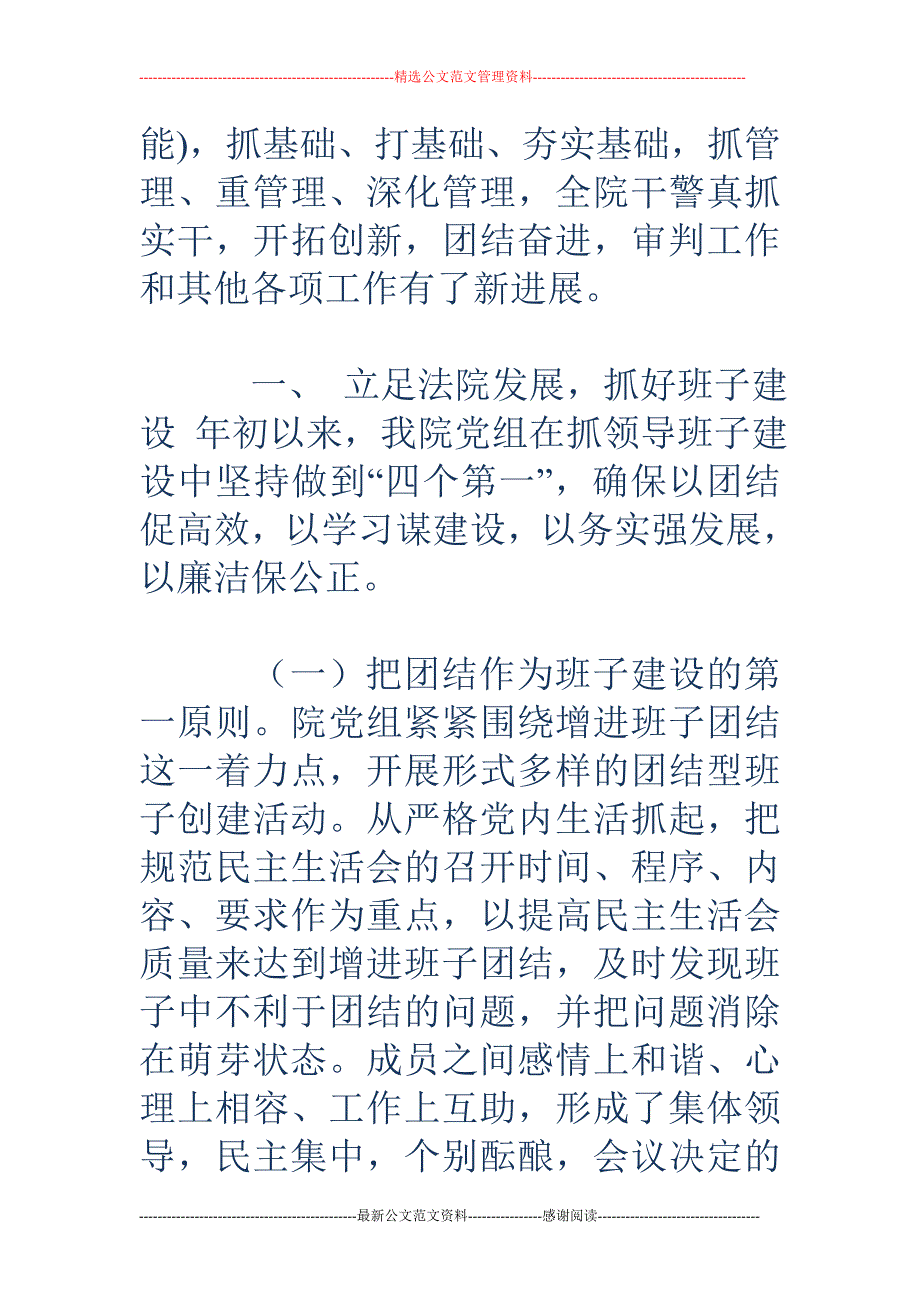 法院领导班子 工作总结_第2页