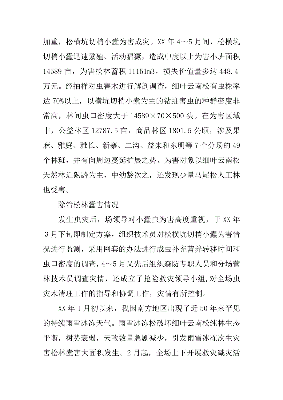 林场冰雪灾后次生灾害松林蠹害专题分析报告.docx_第2页