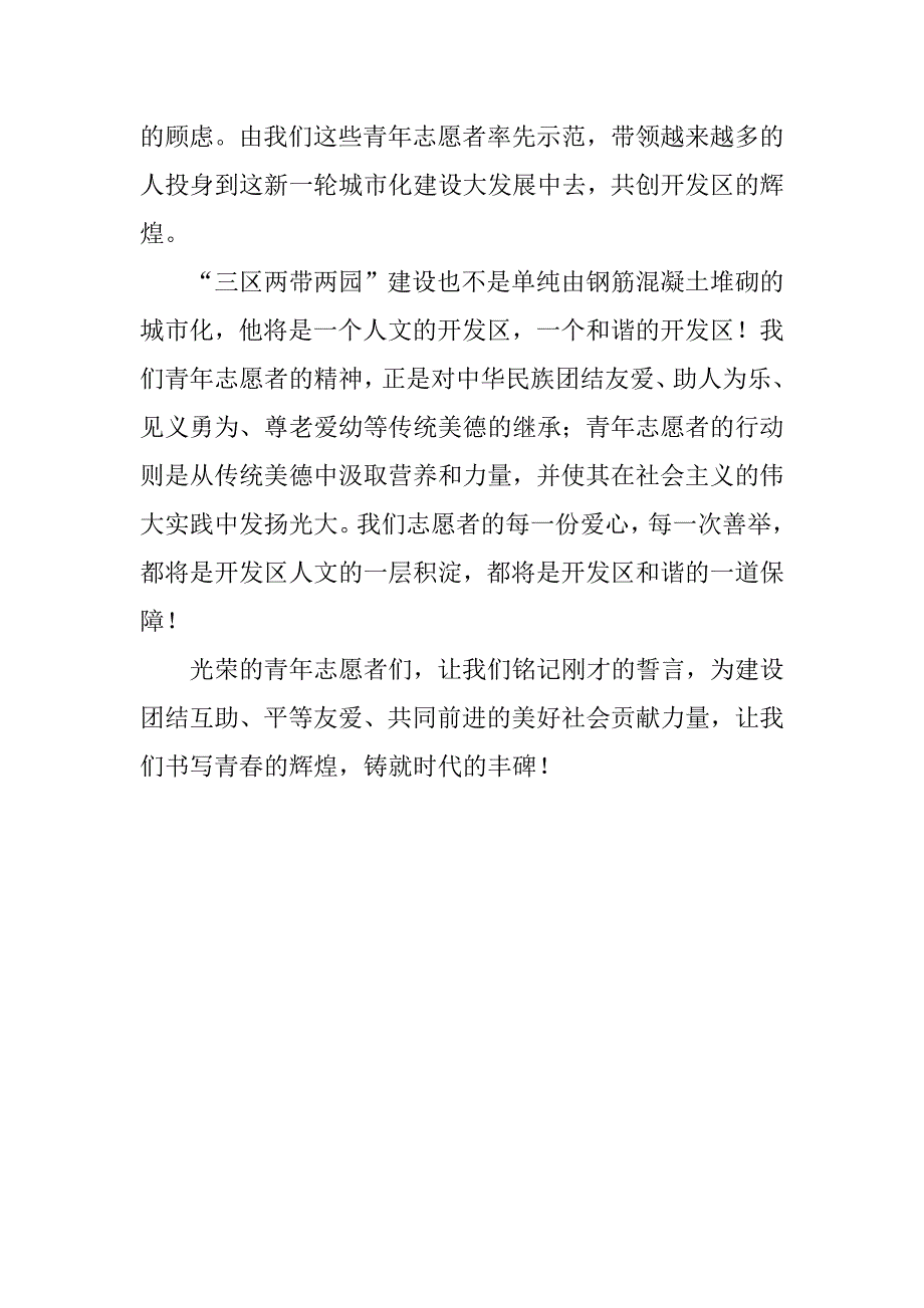 青年志愿者启动仪式发言稿.docx_第2页