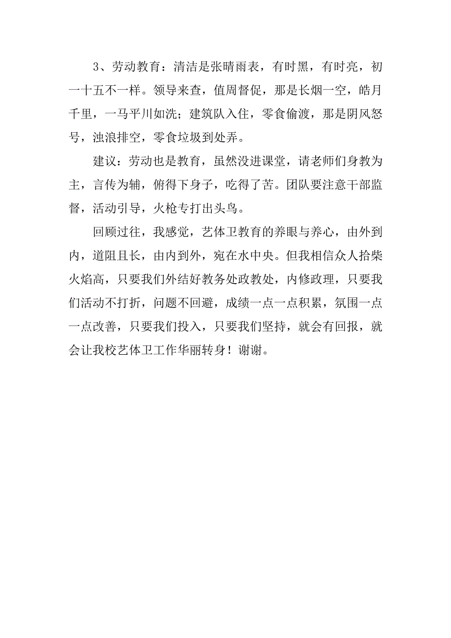 艺体卫工作总结.docx_第2页