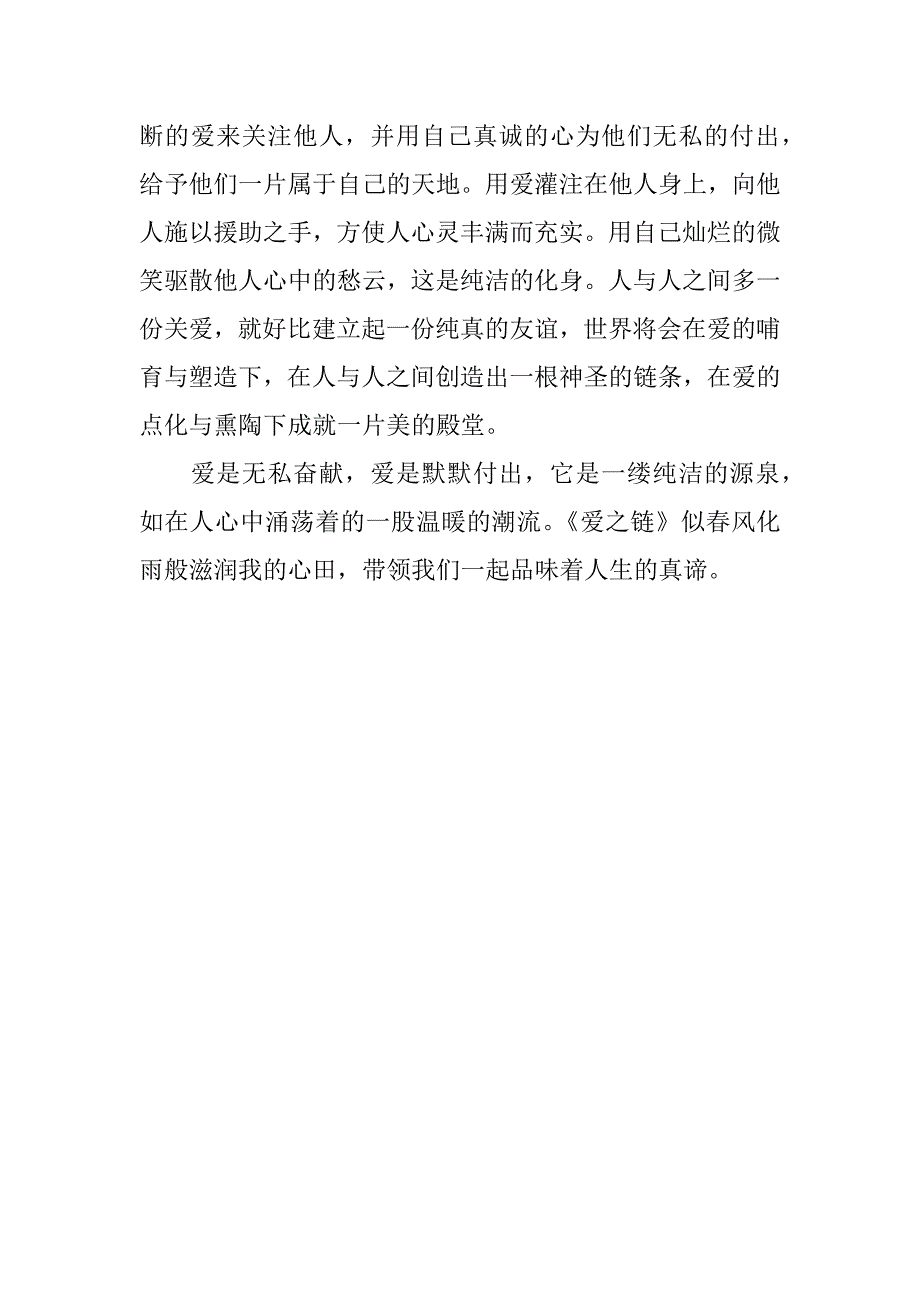 读《爱之链》有感.docx_第2页