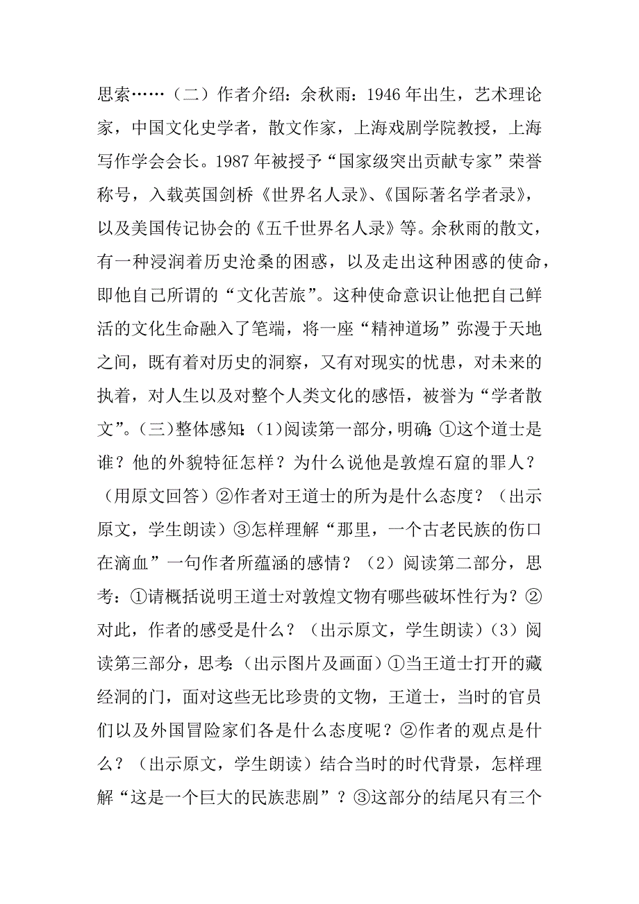 道士塔教学设计.docx_第3页