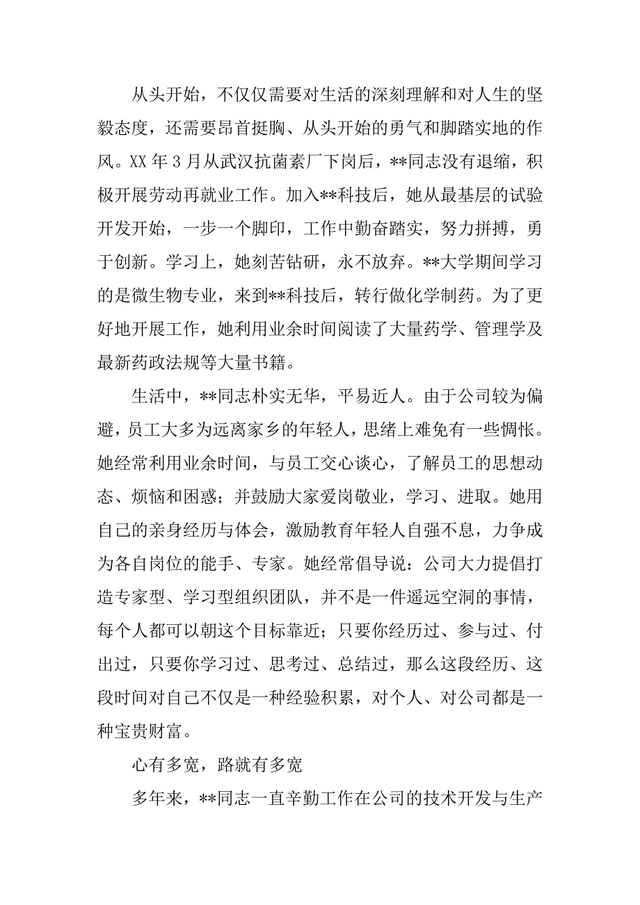 药业上市公司高管三八红旗手创业事迹.docx_第2页