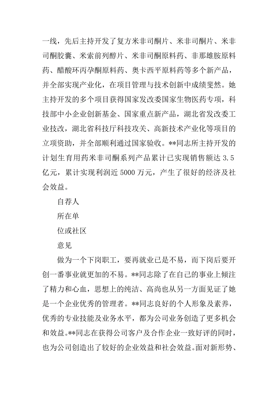 药业上市公司高管三八红旗手创业事迹.docx_第3页