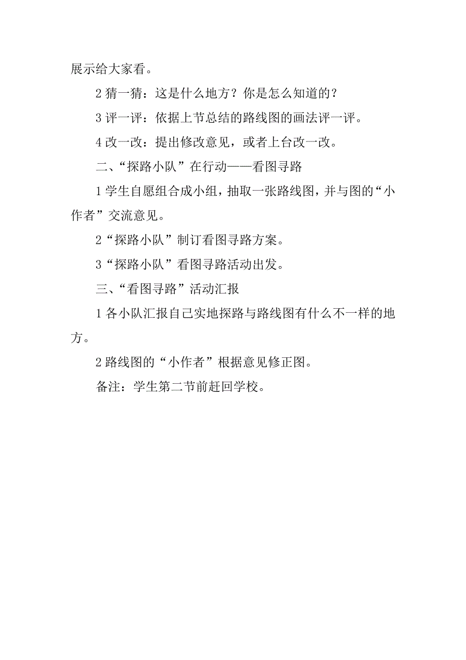 校外探路教案.docx_第3页