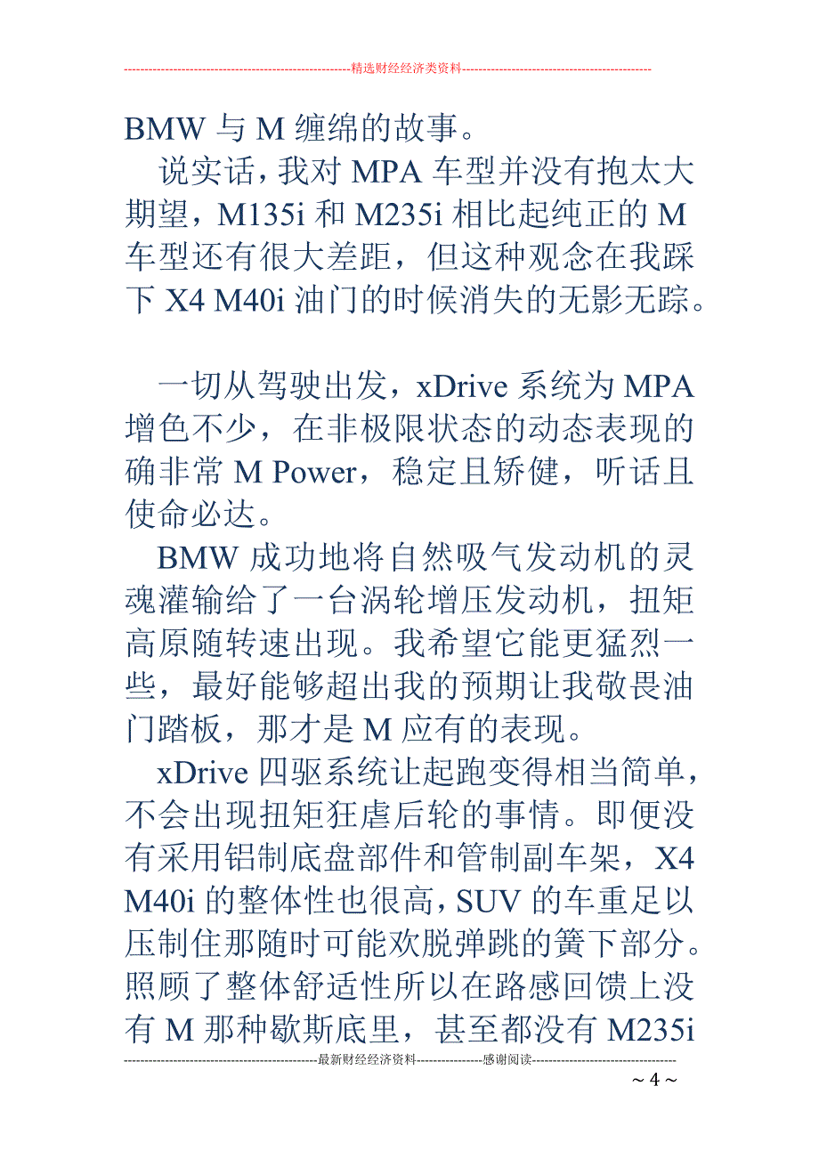 爱卡享受驾驶  M，抱紧那台BMW X4好吗？_第4页