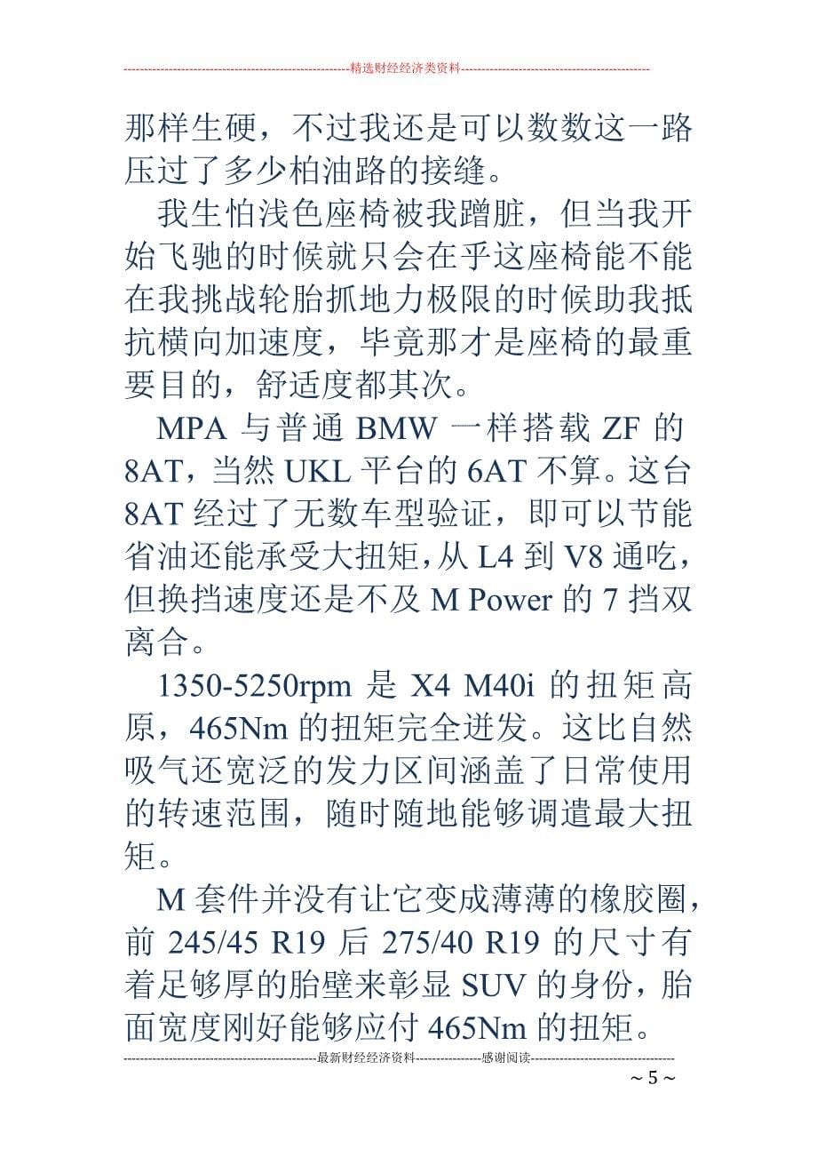 爱卡享受驾驶  M，抱紧那台BMW X4好吗？_第5页