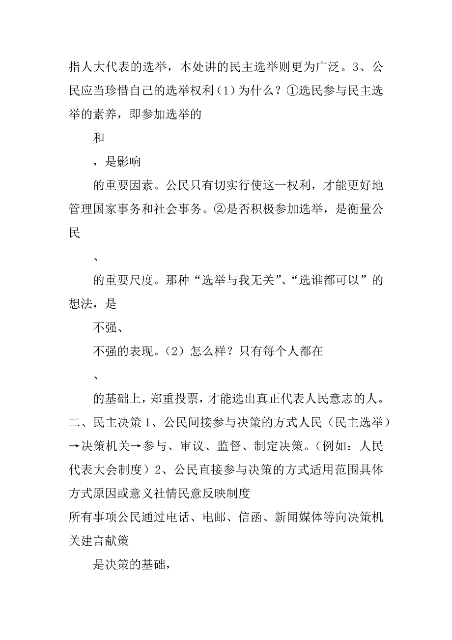 第二课 我国公民的政治参与教案_1.docx_第3页