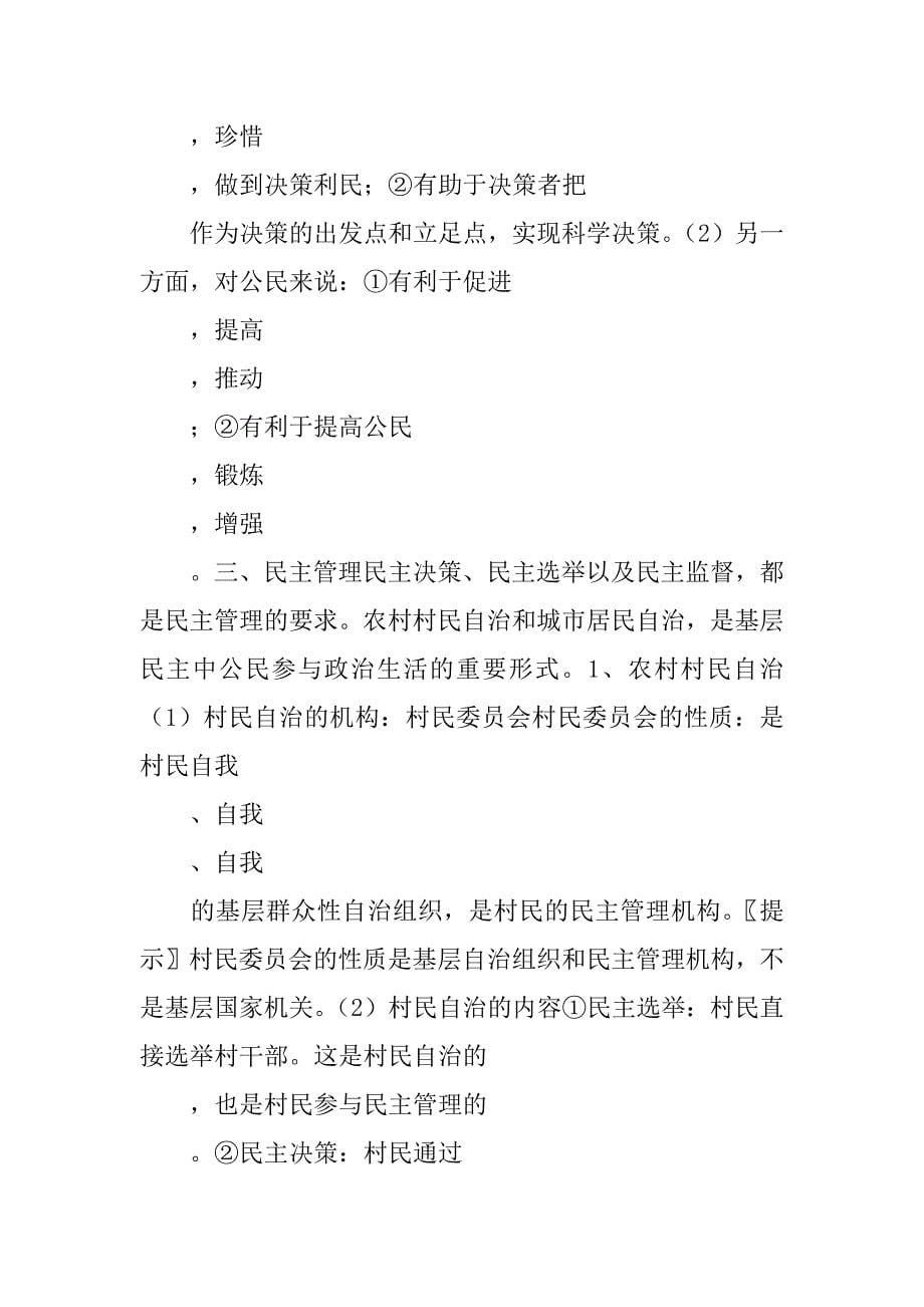 第二课 我国公民的政治参与教案_1.docx_第5页