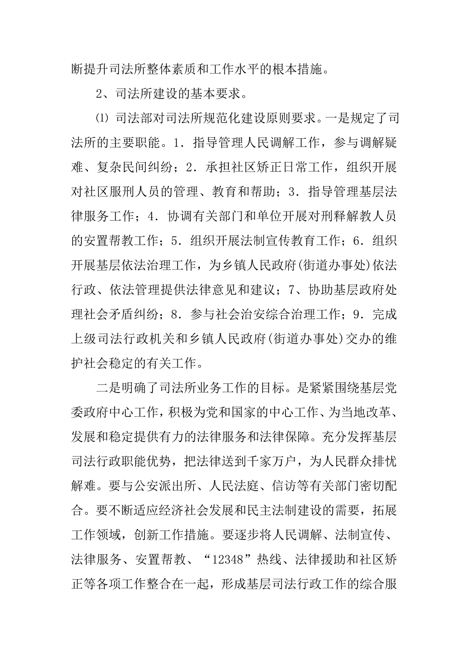 浅谈司法所规范化建设急需解决的几个问题.docx_第2页