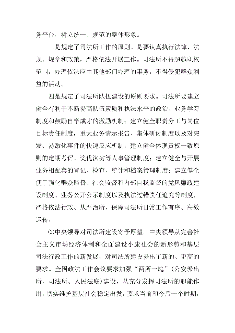 浅谈司法所规范化建设急需解决的几个问题.docx_第3页