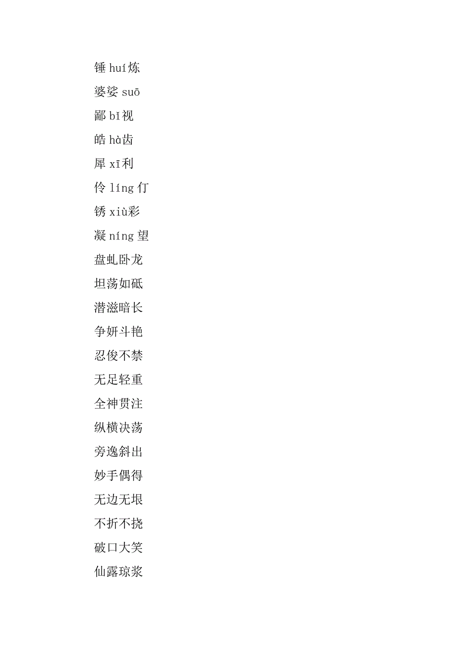 苏教版八年级语文下册期末复习资料汇编.docx_第2页