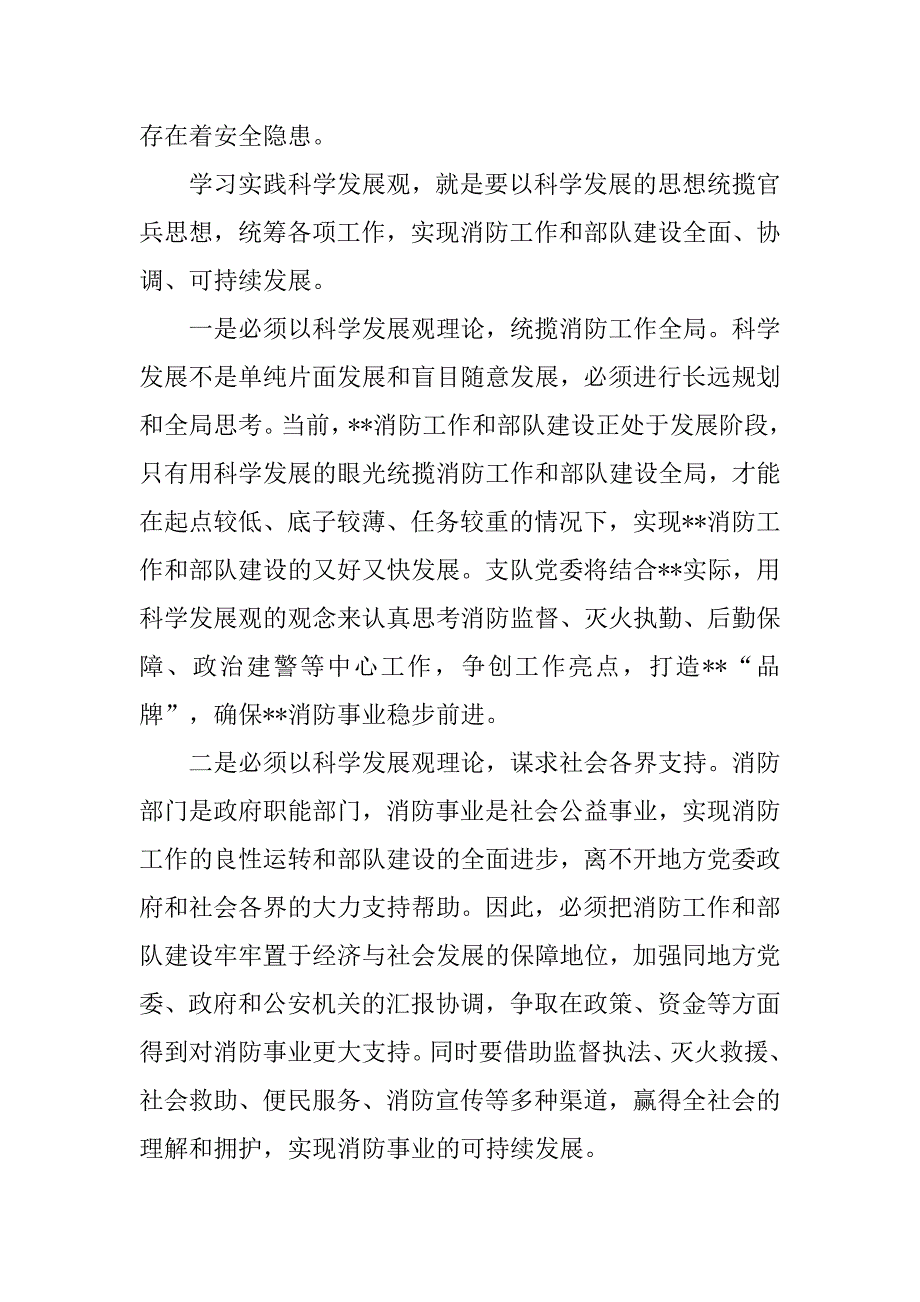 消防事业发展科学发展观调研报告.docx_第3页