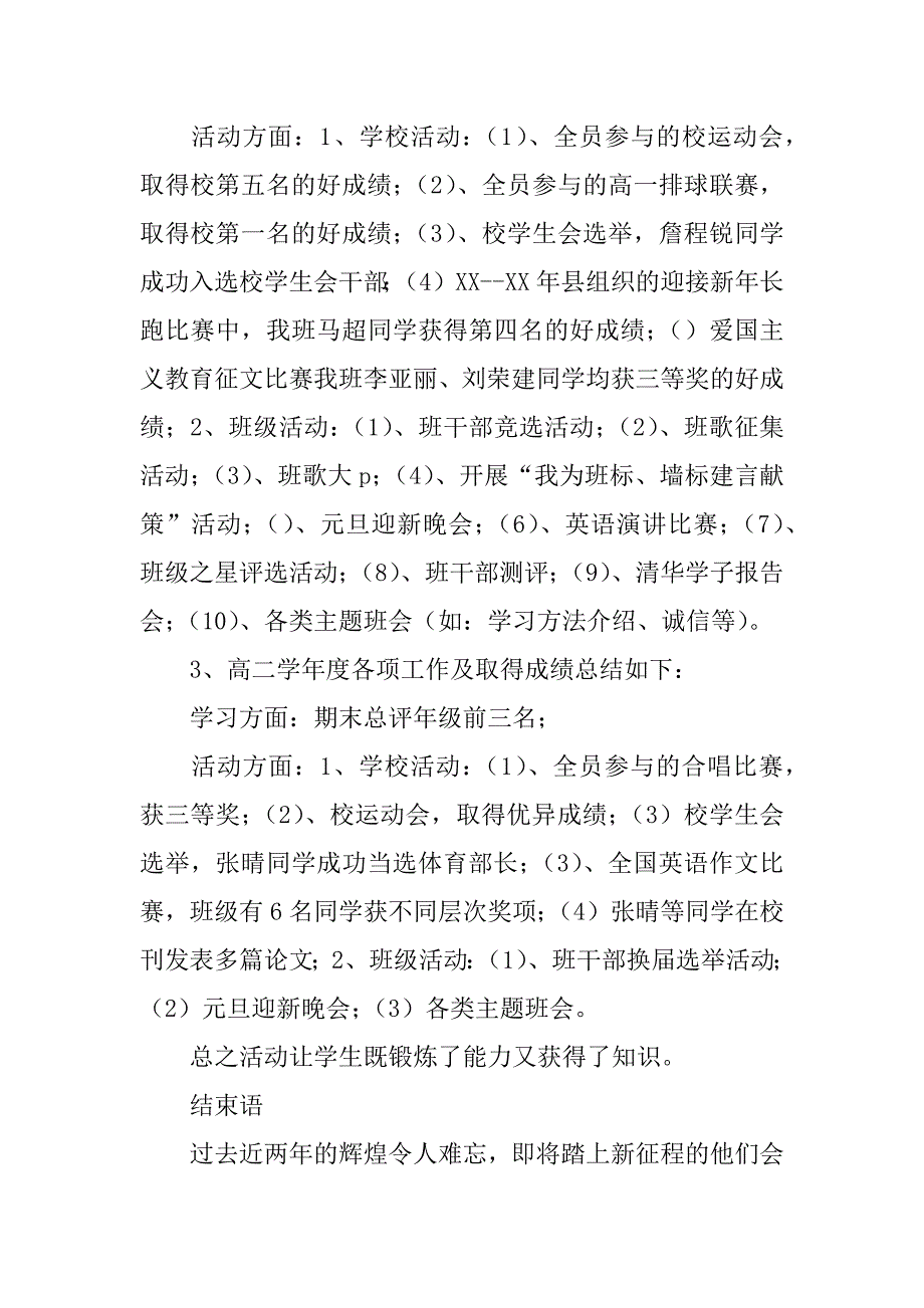 申报市级先进班集体先进事迹材料.docx_第3页