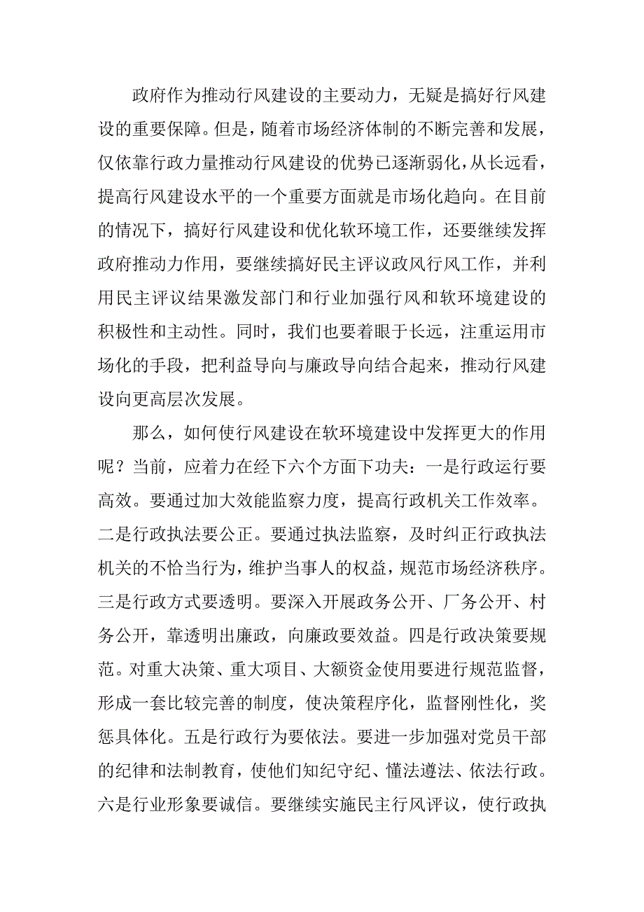 浅析行风建设和软环境建设的辩证关系.docx_第3页