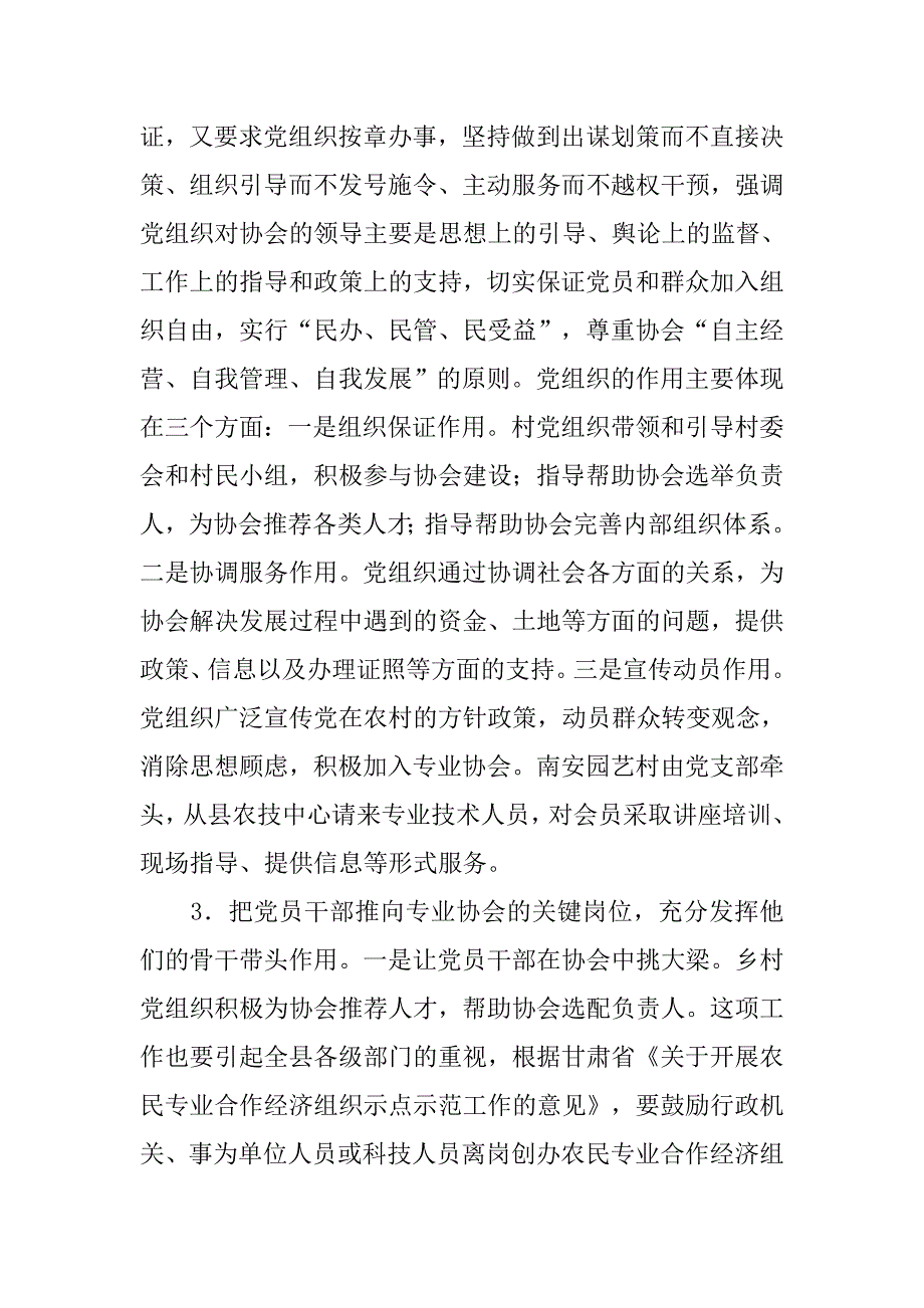 走支部加协会路子 积极拓宽全县农村基层党建工作新思路.docx_第4页