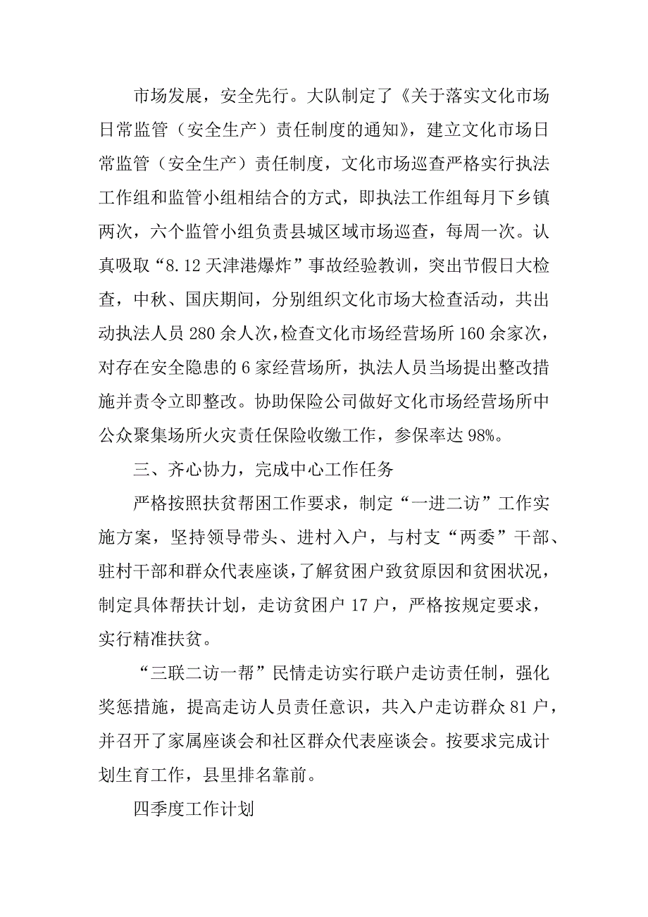 综合执法大队三季度工作总结及四季度工作计划.docx_第2页