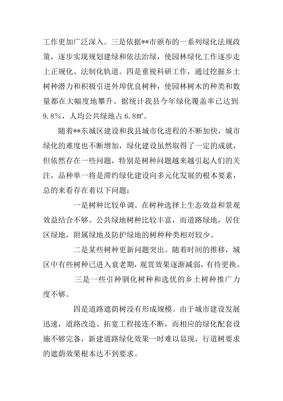 绿化所学习科学发展观调研报告.docx_第4页