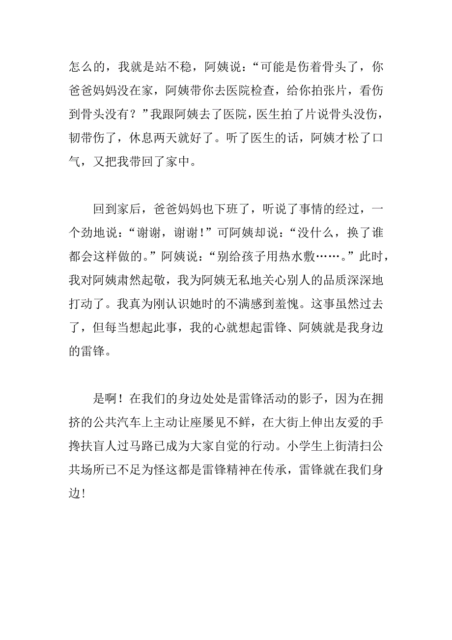 雷锋在我们身边征文：雷锋就在我们身边.docx_第2页