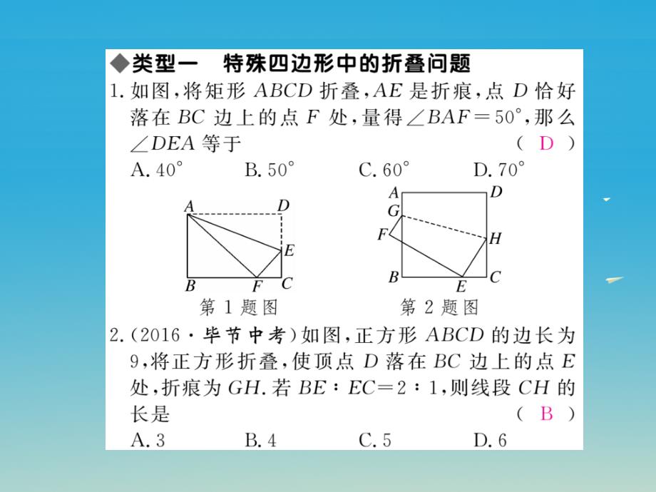 中考特色专题 特殊四边形中的折叠、剪切、拼接等问题课件 （新版）新人教版1_第2页