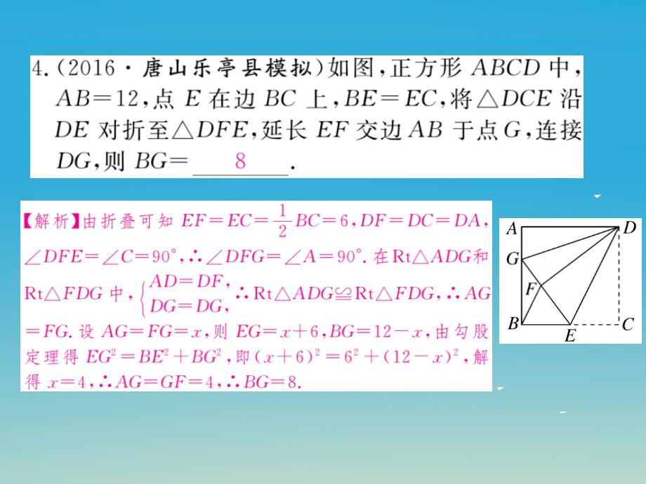 中考特色专题 特殊四边形中的折叠、剪切、拼接等问题课件 （新版）新人教版1_第4页