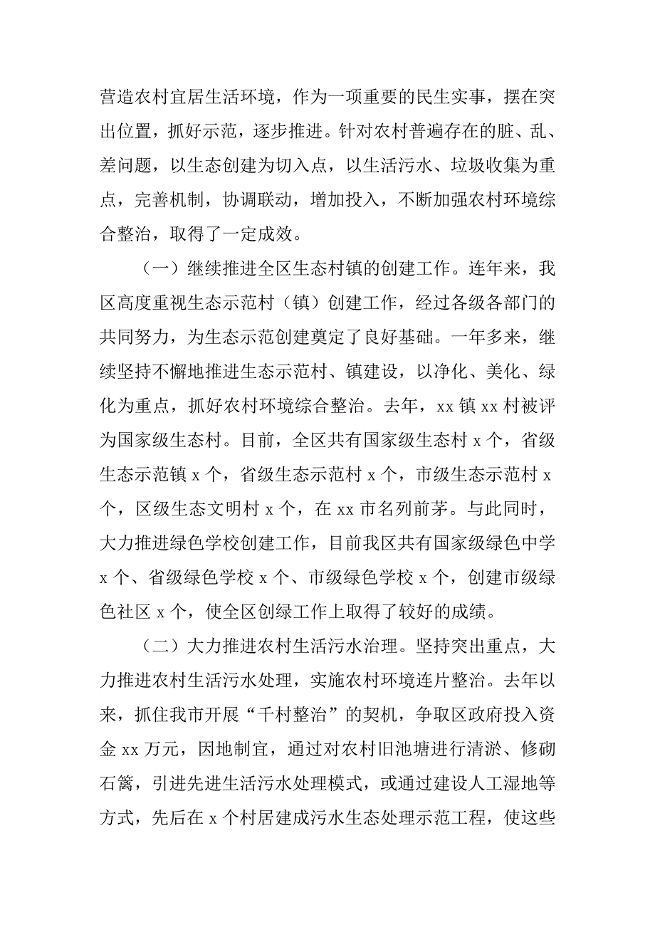 环境保护局局长述责述德述廉报告.docx_第3页