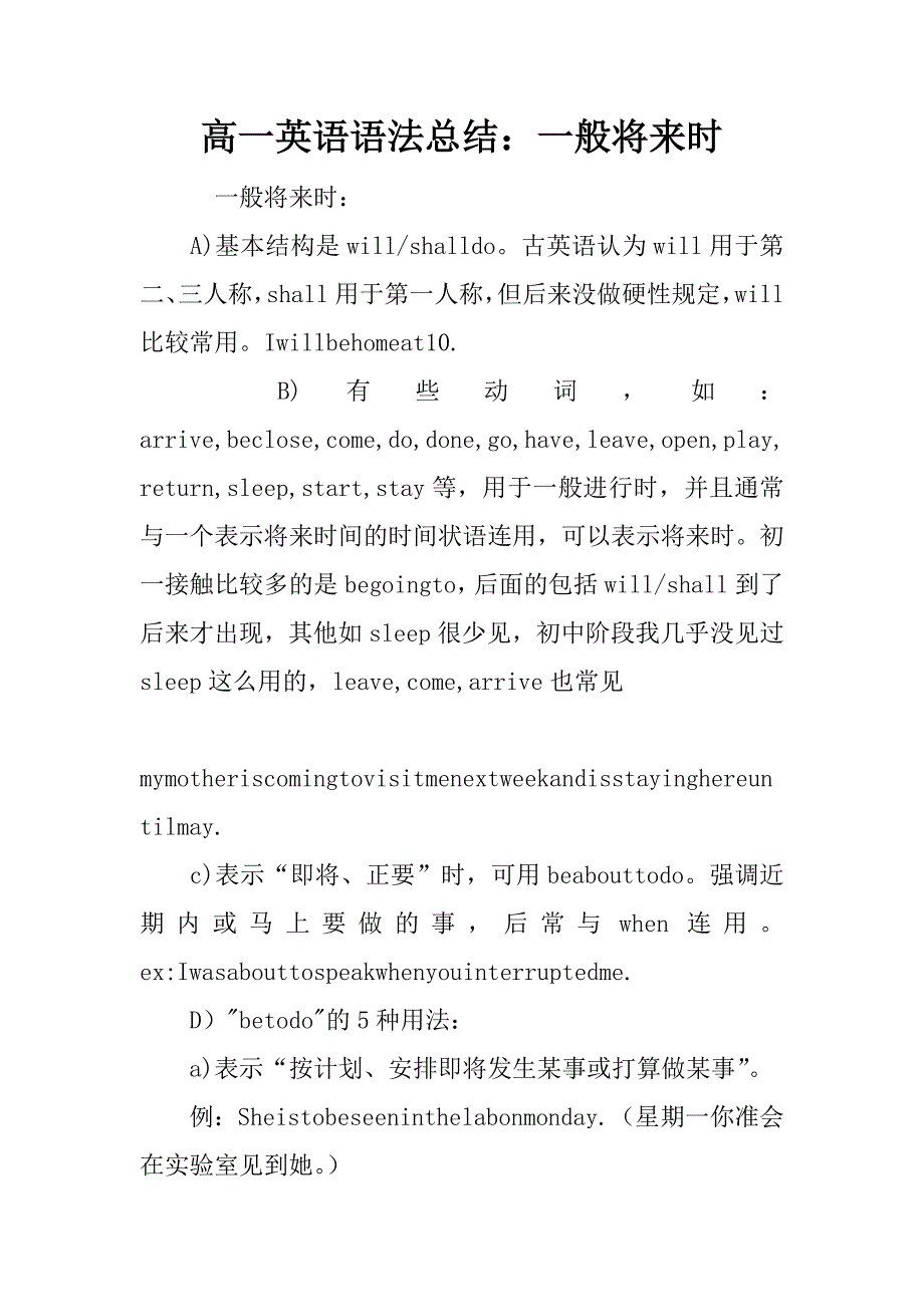 高一英语语法总结：一般将来时.docx_第1页