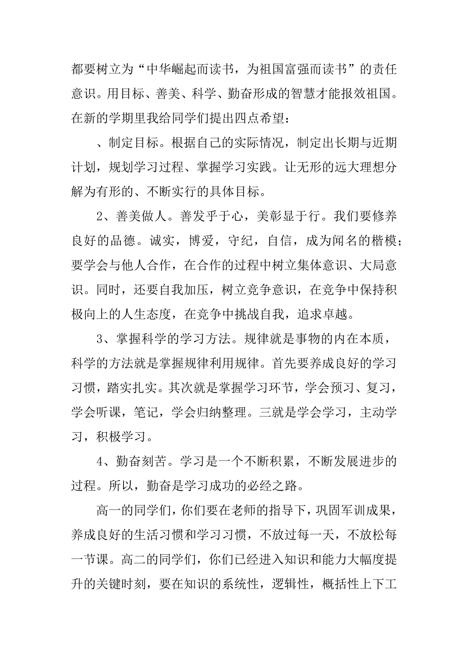 高一新生开学典礼校长讲话稿.docx_第2页