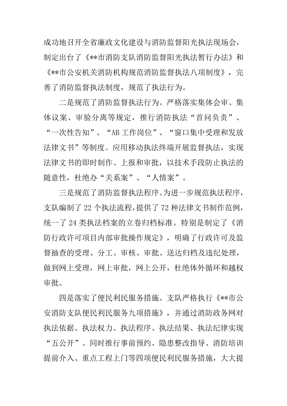 消防支队防火处述职述廉报告.docx_第2页