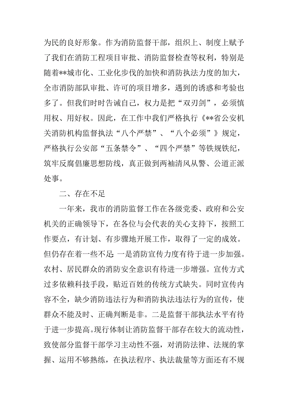 消防支队防火处述职述廉报告.docx_第4页