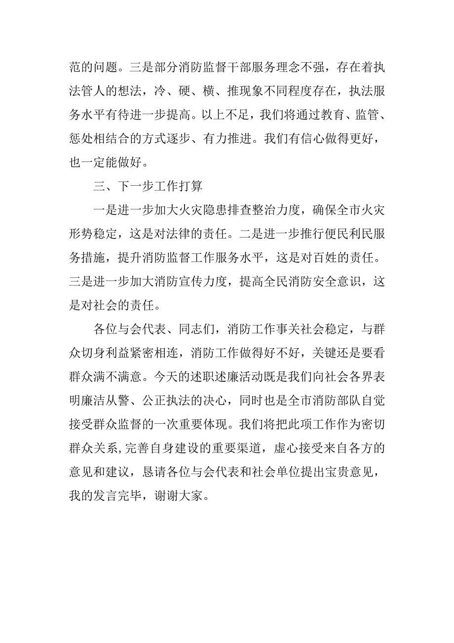 消防支队防火处述职述廉报告.docx_第5页