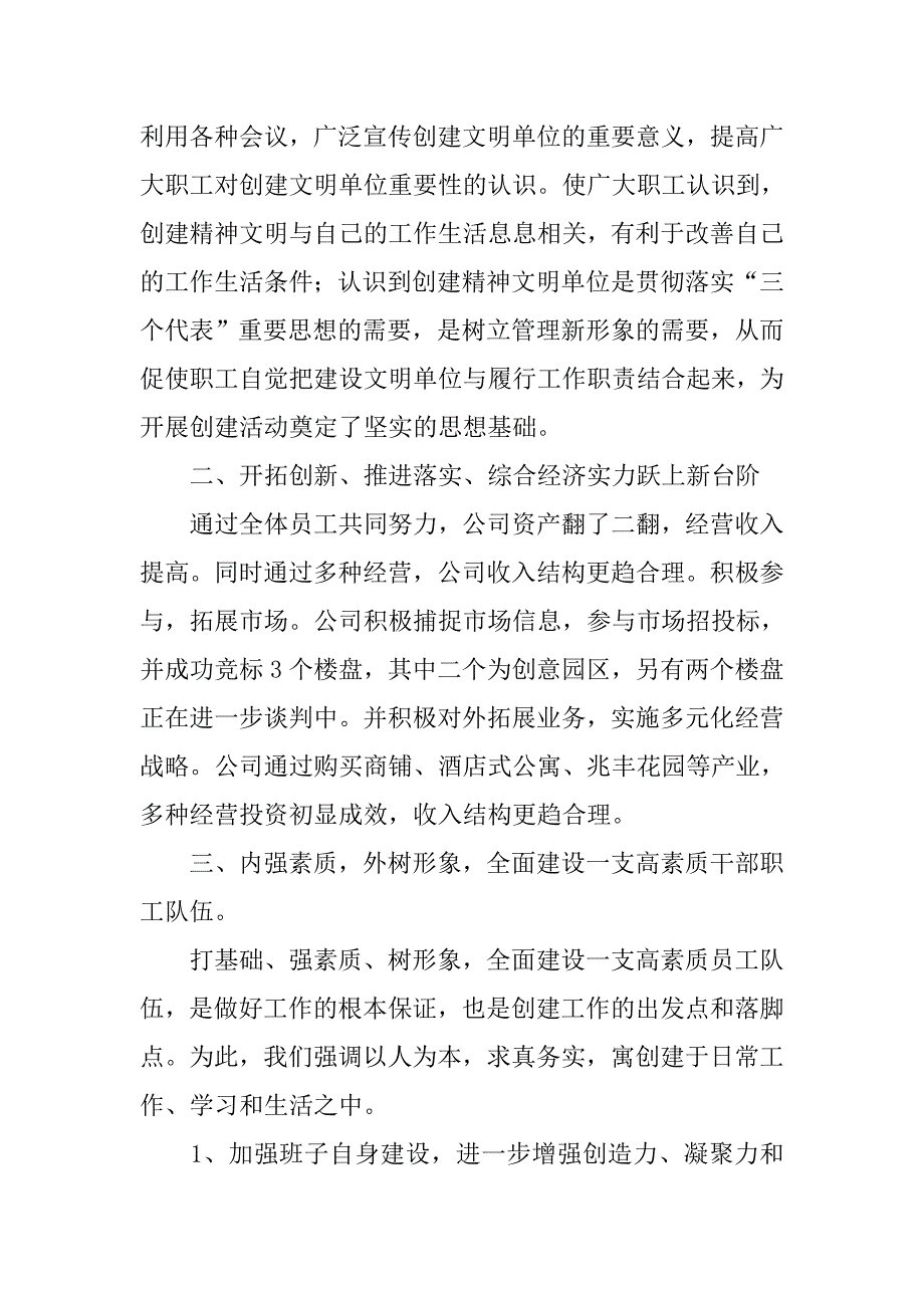 物业公司文明单位创建申报材料.docx_第3页