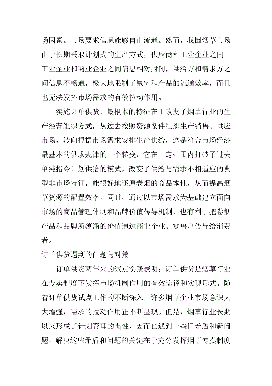 订单供货与市场链重构.docx_第2页