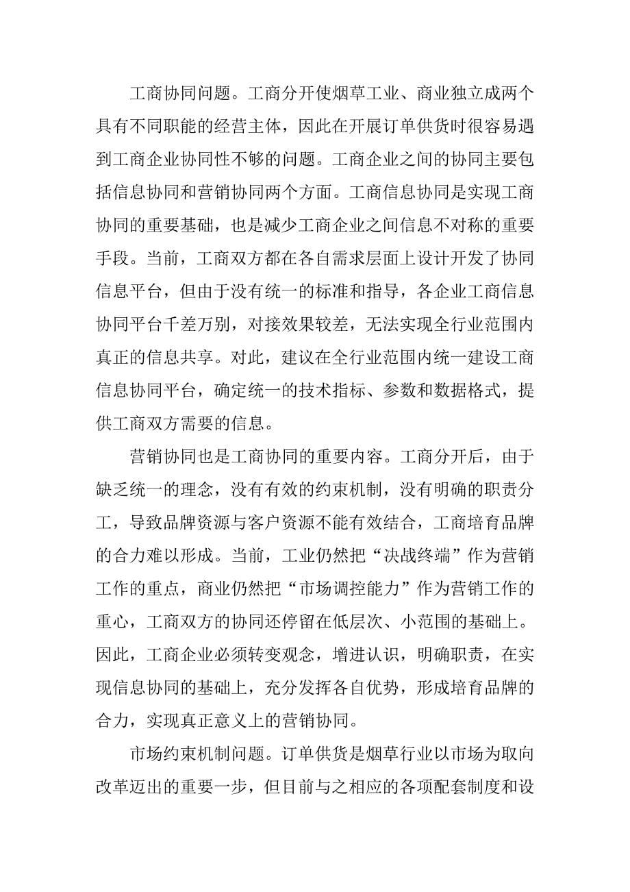 订单供货与市场链重构.docx_第5页