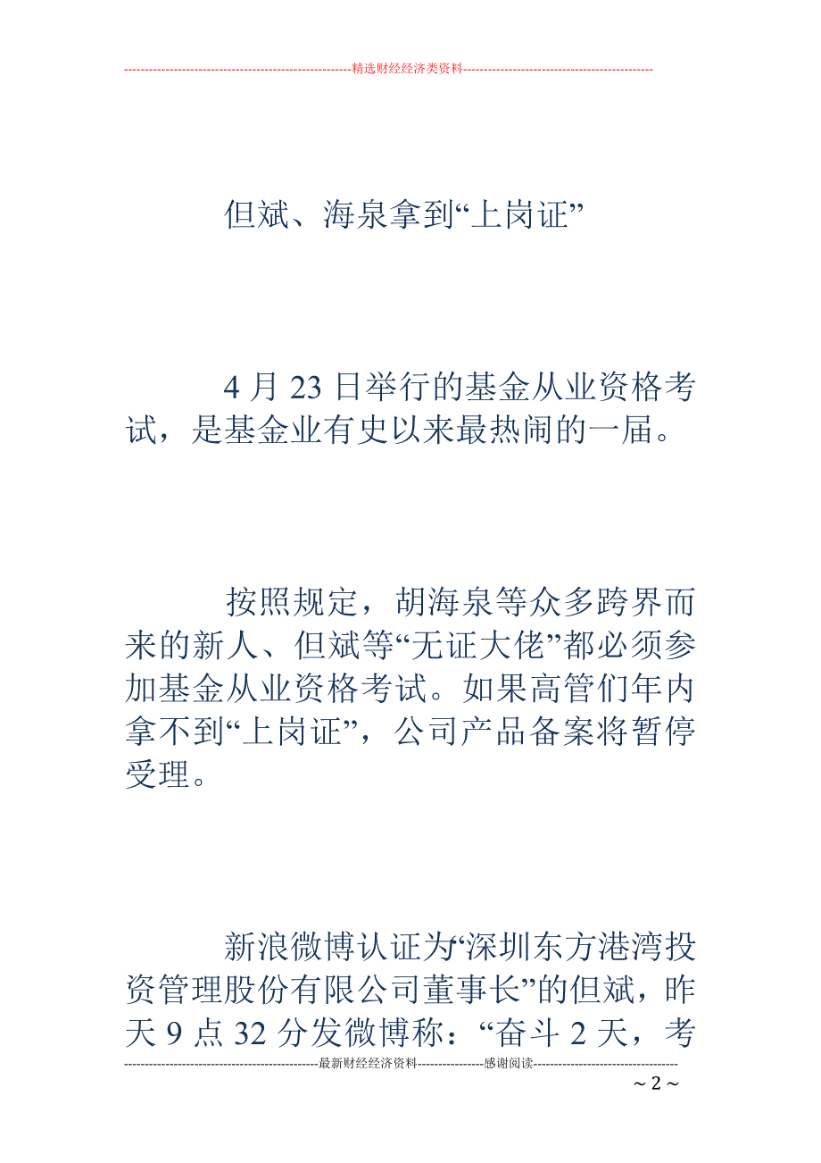 胡海泉拿到基 金上岗证 4000名私募高管闯关成功_第2页