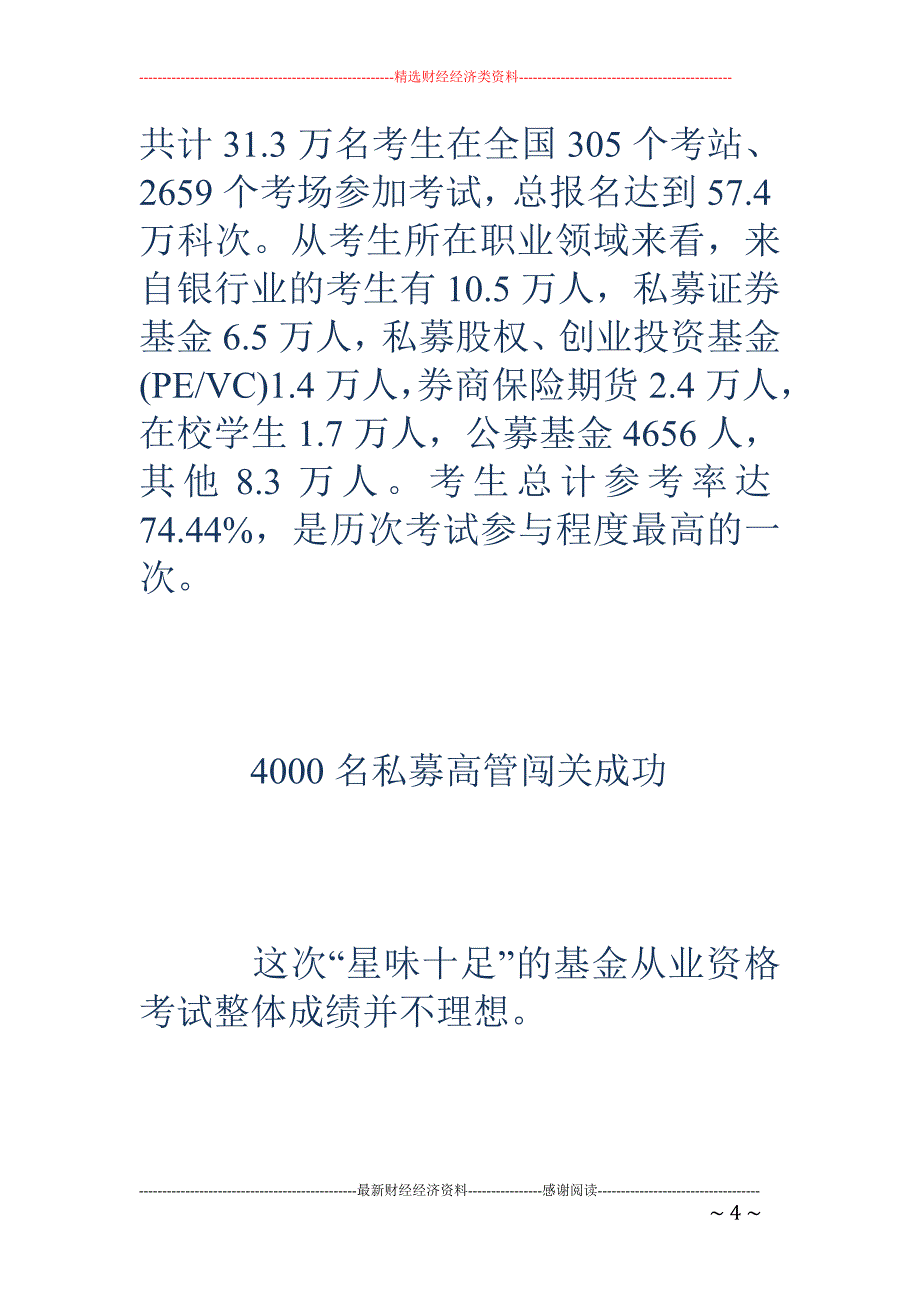 胡海泉拿到基 金上岗证 4000名私募高管闯关成功_第4页