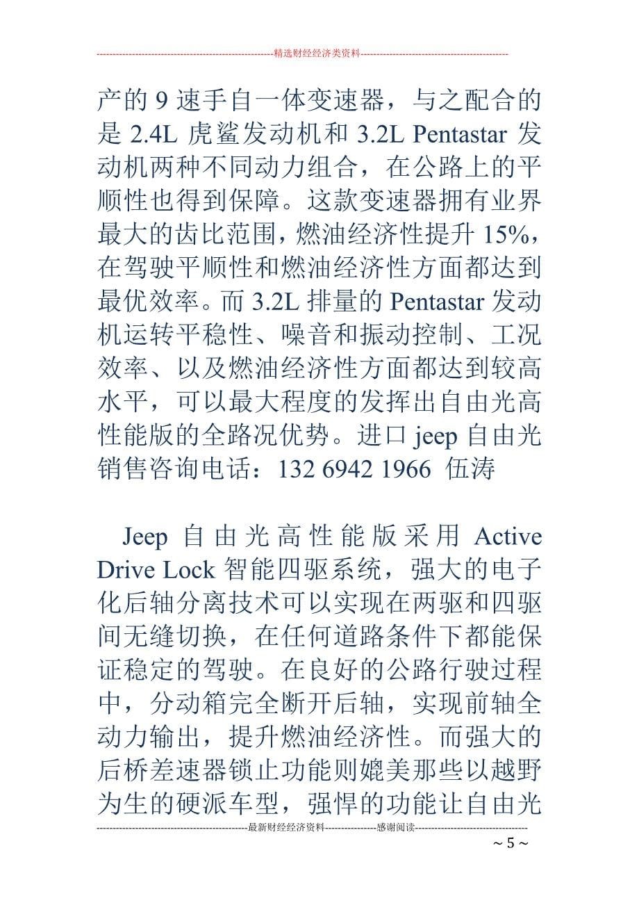 进口jeep 自由光最低报价 吉普自由光2.4L油耗_第5页