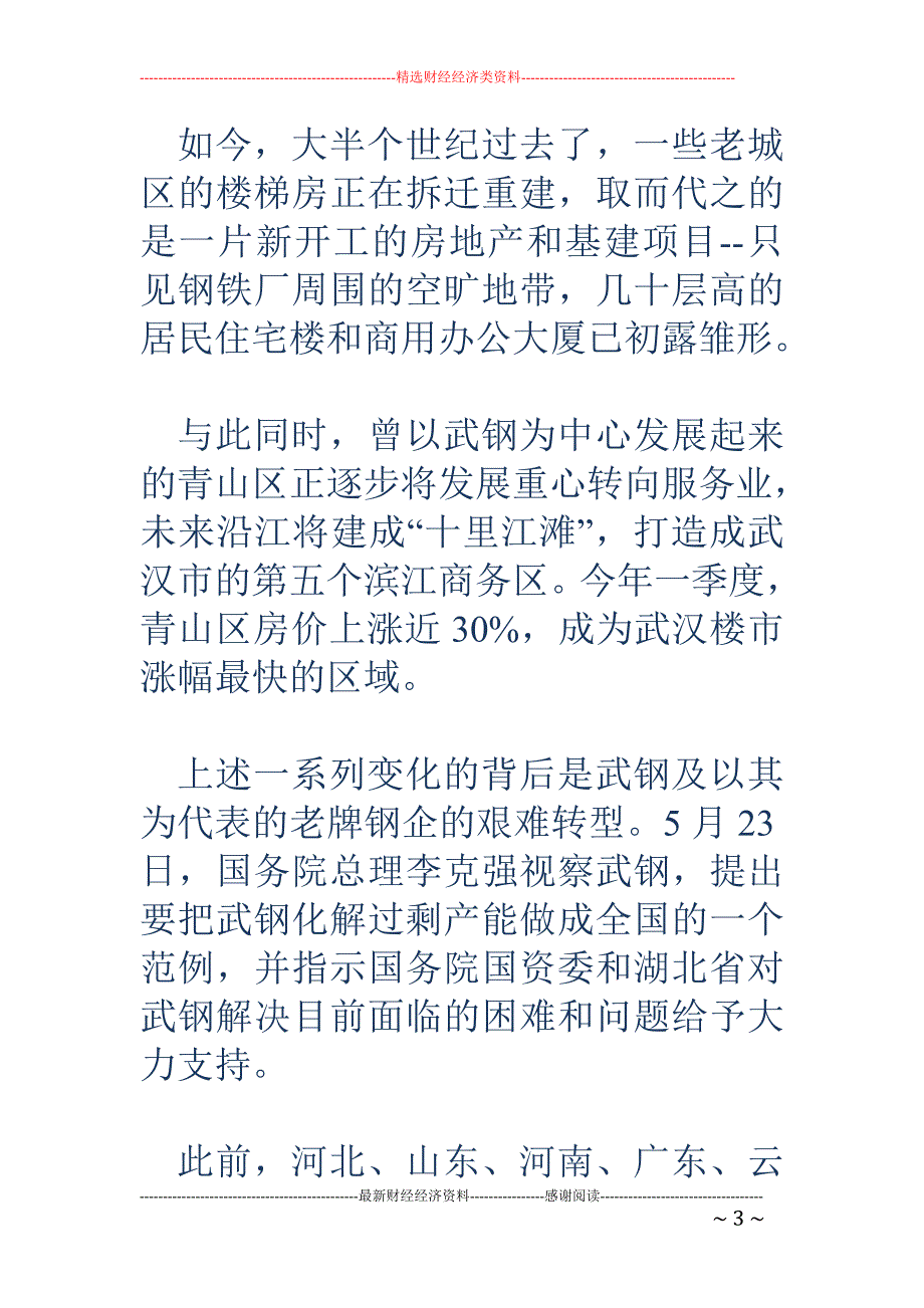 钢铁业去产能 囚徒困境-企业都希望别人先减产_第3页